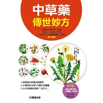 中草药传世妙方 pdf epub mobi 电子书 下载