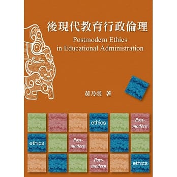 后现代教育行政伦理 pdf epub mobi 电子书 下载