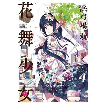 花舞少女(04) pdf epub mobi 电子书 下载