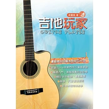 吉他手册系列丛书：吉他玩家（十五版） pdf epub mobi 电子书 下载