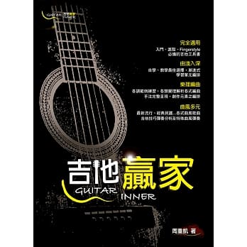吉他赢家(三版) pdf epub mobi 电子书 下载