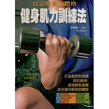 健身肌力训练法 pdf epub mobi 电子书 下载