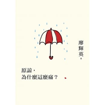 原谅，为什么这么痛？ pdf epub mobi 电子书 下载