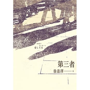 第三者 pdf epub mobi 电子书 下载