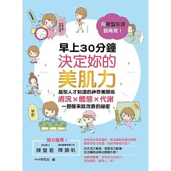 早上30分钟决定妳的美肌力：晨型人才知道的神奇美颜术，肤况ｘ体态ｘ代谢一觉醒来就改善的祕密 pdf epub mobi 电子书 下载