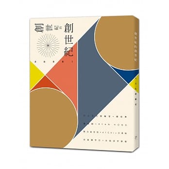 创世纪的创世纪：诗的照耀下 pdf epub mobi 电子书 下载