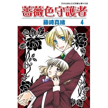 蔷薇色守护者 4 pdf epub mobi 电子书 下载