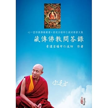藏传佛教问答录 pdf epub mobi 电子书 下载