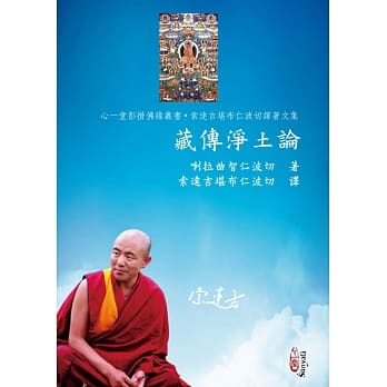 藏传净土论 pdf epub mobi 电子书 下载