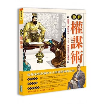 图解权谋术 pdf epub mobi 电子书 下载