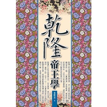 干隆帝王学 pdf epub mobi 电子书 下载