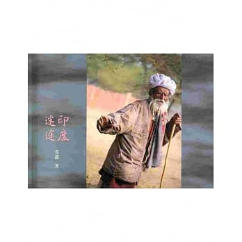 印度迷途 pdf epub mobi 电子书 下载