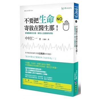 不要把生命寄放在医生那！－掌握医疗自主权，拥有人生圆满的终点！ pdf epub mobi 电子书 下载
