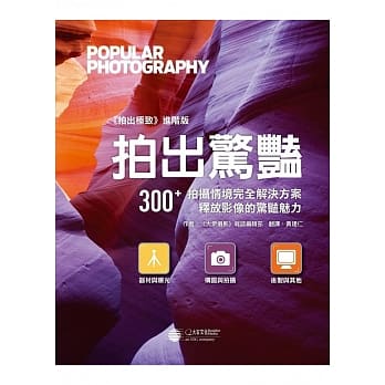拍出惊艳：300+拍摄情境完全解决方案，释放影像惊艳魅力 pdf epub mobi 电子书 下载