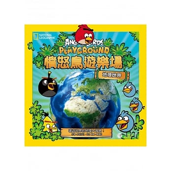 愤怒鸟游乐场：地理世界 环游世界的地理大冒险 pdf epub mobi 电子书 下载