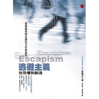 逃避主义：从恐惧到创造 pdf epub mobi 电子书 下载