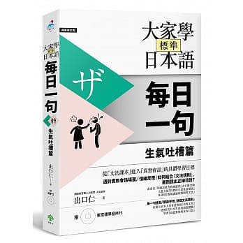 大家学标准日本语【每日一句】生气吐槽篇（附 东京标准音MP3） pdf epub mobi 电子书 下载