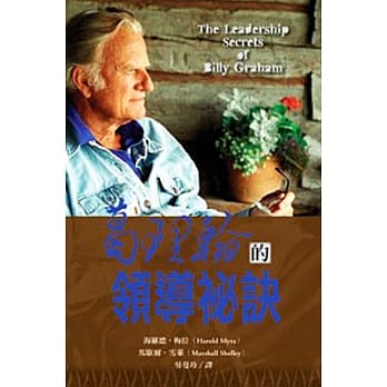 葛理翰的领导祕诀(精装) pdf epub mobi 电子书 下载