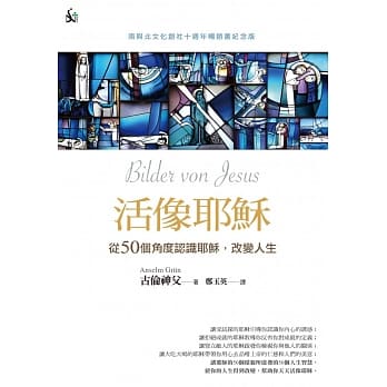 活像耶稣(精装) pdf epub mobi 电子书 下载