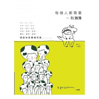 每个人都需要一点犹豫 pdf epub mobi 电子书 下载