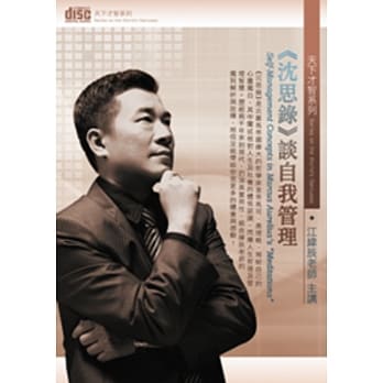 《沈思录》谈自我管理(无书，2片DVD) pdf epub mobi 电子书 下载