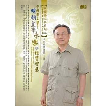中国帝王学：明朝皇帝永乐的经营智慧(无书，1片DVD) pdf epub mobi 电子书 下载