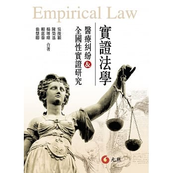 实证法学：医疗纠纷的全国性实证研究 pdf epub mobi 电子书 下载