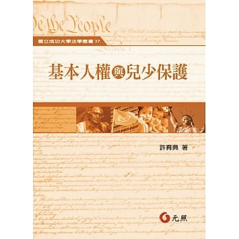 基本人权与儿少保护 pdf epub mobi 电子书 下载