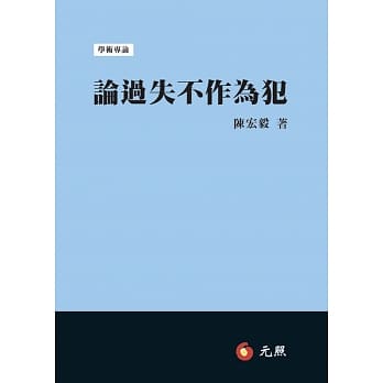 论过失不作为犯 pdf epub mobi 电子书 下载