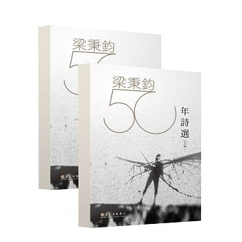 梁秉钧五十年诗选（上）（下） pdf epub mobi 电子书 下载