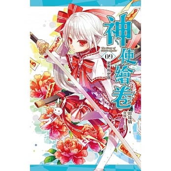 神使绘卷 卷九 祀典与恶戏 pdf epub mobi 电子书 下载