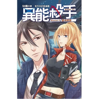 异能杀手(6)灵魂归属 pdf epub mobi 电子书 下载