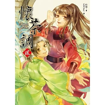 怀茶调 卷二：在那遥远的村庄 pdf epub mobi 电子书 下载