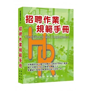 招聘作业规范手册 pdf epub mobi 电子书 下载