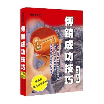传销成功技巧（增订五版） pdf epub mobi 电子书 下载