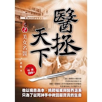 医拯天下之２【美女名医】 pdf epub mobi 电子书 下载