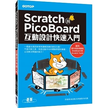 Scratch与PicoBoard互动设计快速入门(附10大主题完整影音教学／范例) pdf epub mobi 电子书 下载