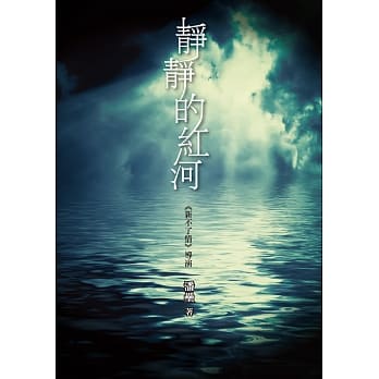 静静的红河 pdf epub mobi 电子书 下载