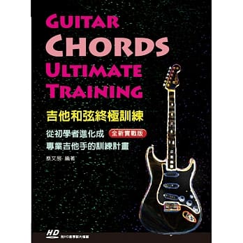 吉他和弦终极训练（附DVD） pdf epub mobi 电子书 下载