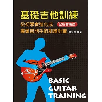 基础吉他训练（一）（附DVD） pdf epub mobi 电子书 下载