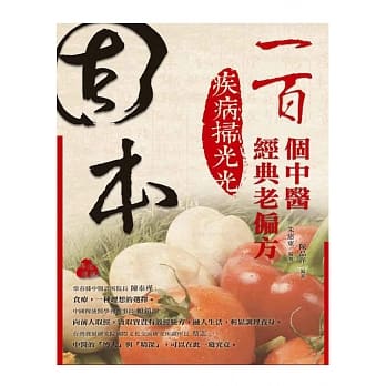 固本：100个中医经典老偏方，疾病扫光光 pdf epub mobi 电子书 下载