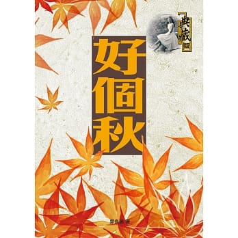 好个秋 pdf epub mobi 电子书 下载