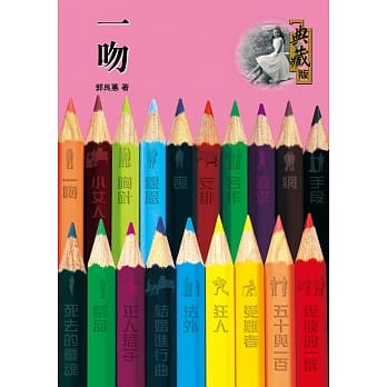 一吻 pdf epub mobi 电子书 下载