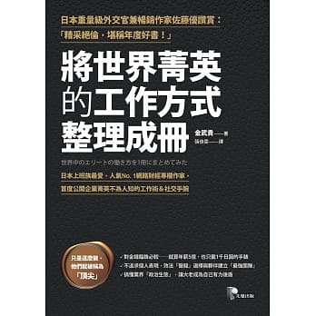 将世界菁英的工作方式整理成册 pdf epub mobi 电子书 下载