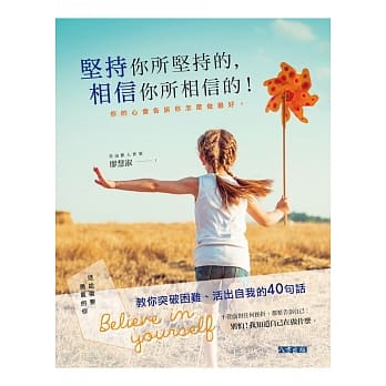 坚持你所坚持的，相信你所相信的！你的心会告诉你怎么做最好！：教你突破困难、活出自我的40句话 pdf epub mobi 电子书 下载