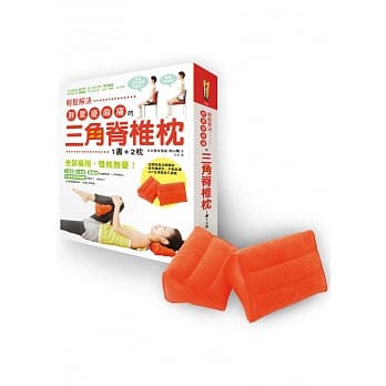 轻松解决胖累痠麻痛的三角嵴椎枕（1书+2枕） pdf epub mobi 电子书 下载