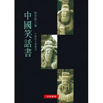 中国笑话书 pdf epub mobi 电子书 下载