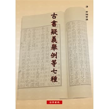 古书疑义举例等七种 pdf epub mobi 电子书 下载