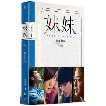 妹妹原创剧本 pdf epub mobi 电子书 下载