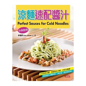 凉面速配酱汁（中英对照） pdf epub mobi 电子书 下载